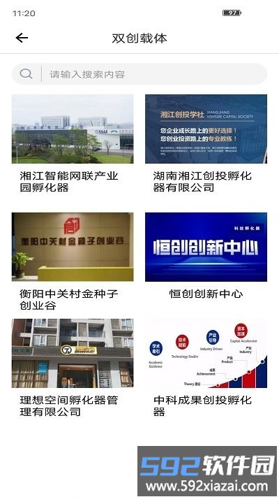 湘企孵化官方版截图1