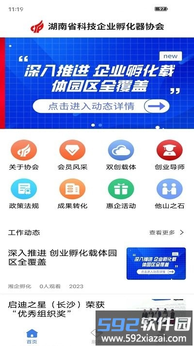 湘企孵化官方版截图2