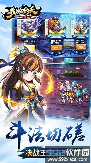 我欲封天山海战满v版截图3