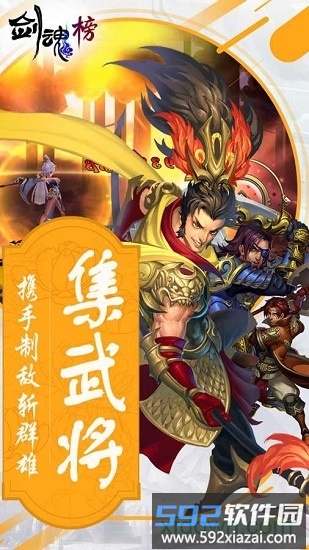剑魂榜截图1