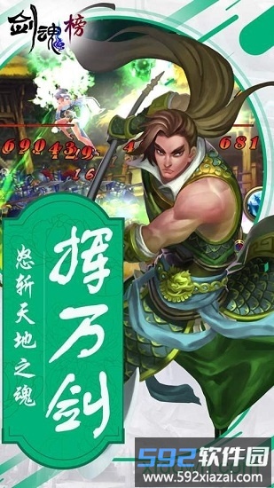 剑魂榜截图2