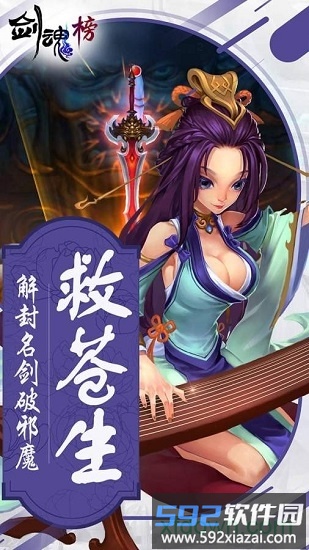 剑魂榜截图4
