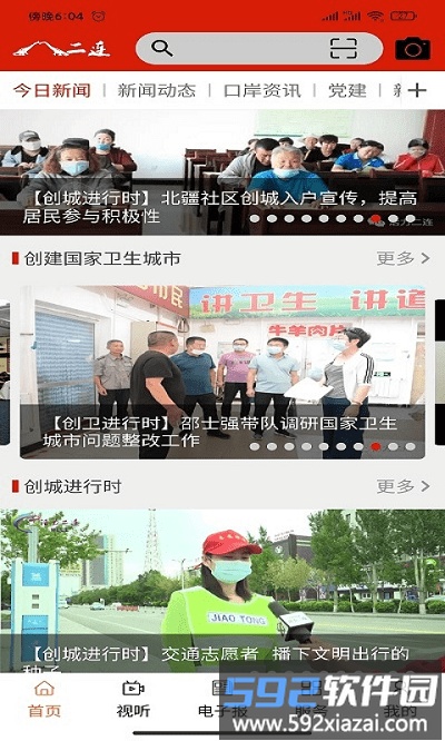 掌上二连app截图1