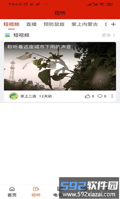 掌上二连app截图5