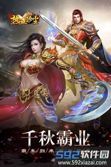 热血沙尘最新版截图1