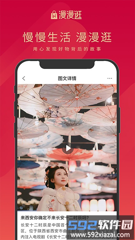 漫漫逛app截图1