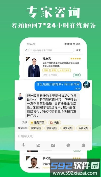 会养殖官方版截图1