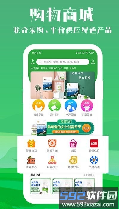 会养殖官方版截图2