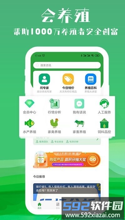 会养殖官方版截图3