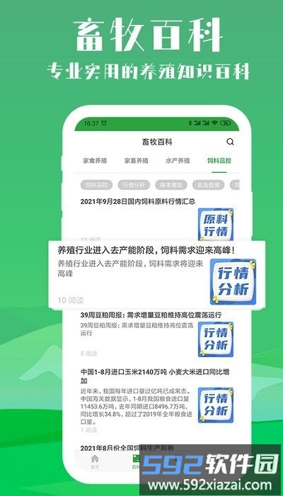 会养殖官方版截图4