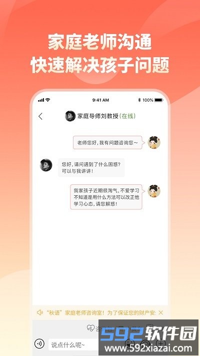 家长小本app截图2