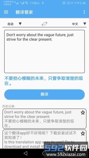 翻译管家app截图1