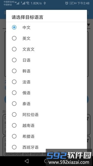 翻译管家app截图2