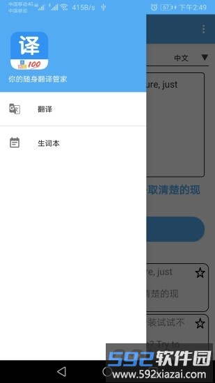 翻译管家app截图3