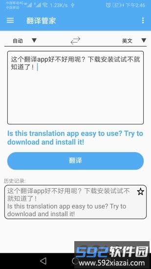 翻译管家app截图4