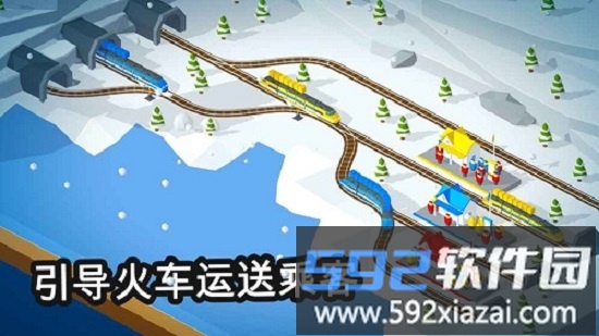 满世界跑火车最新版截图1