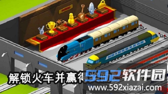 满世界跑火车最新版截图3