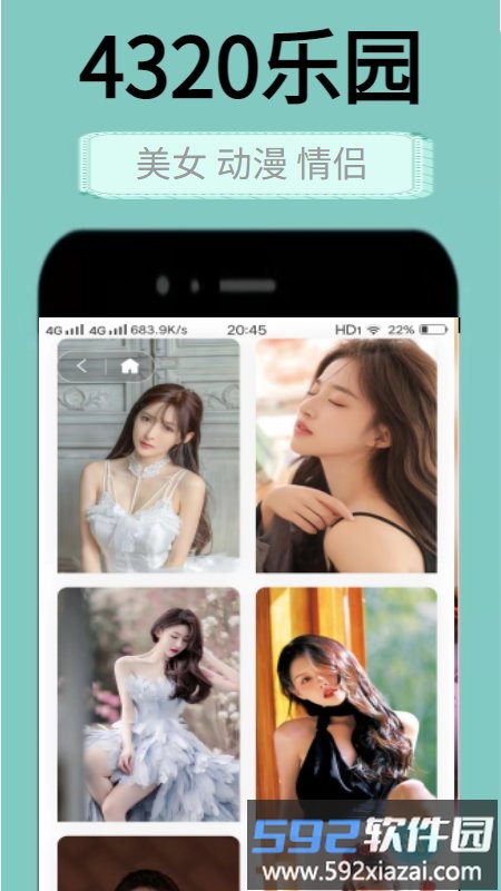 4320壁纸乐园app截图1