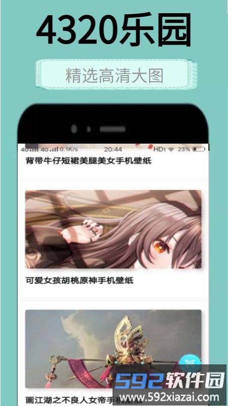 4320壁纸乐园app截图2