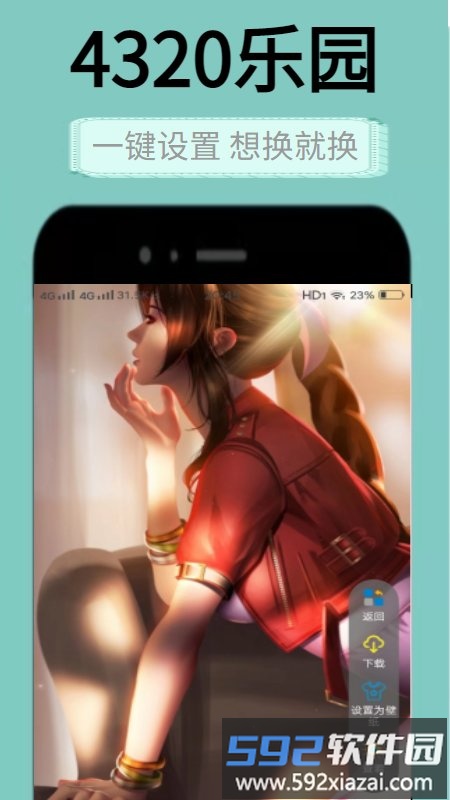 4320壁纸乐园app截图3