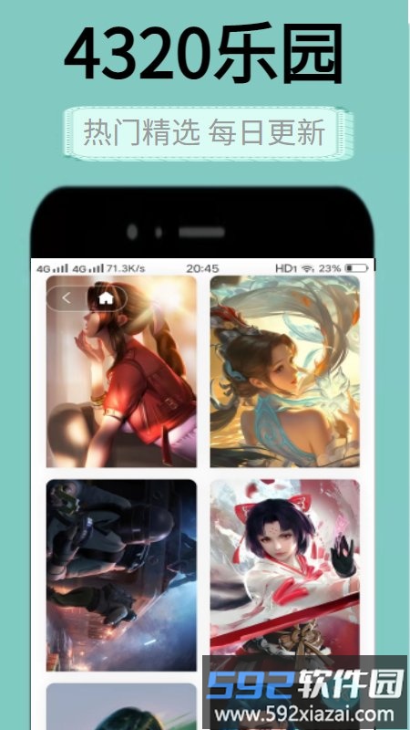 4320壁纸乐园app截图4