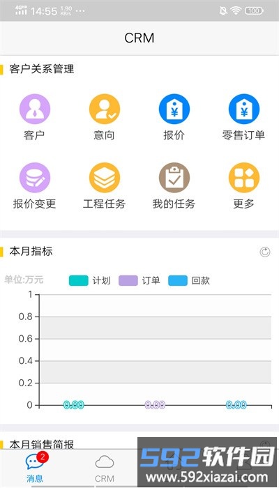 四目云管家官方版截图1