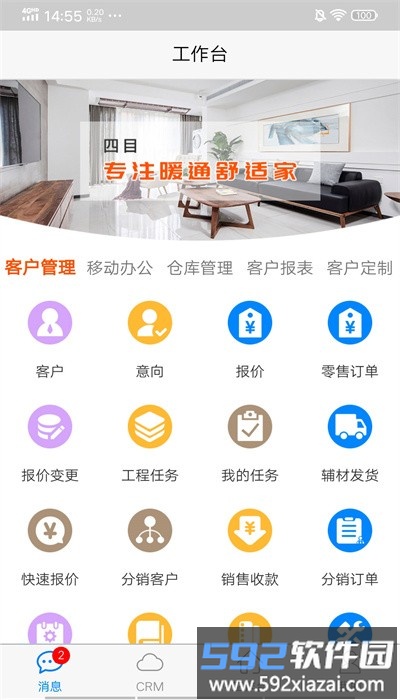 四目云管家官方版截图2
