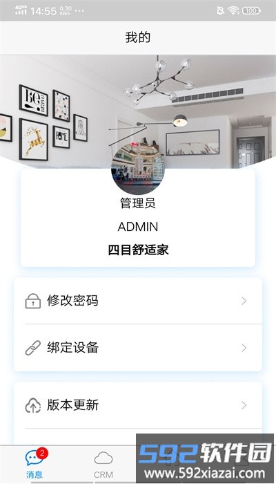 四目云管家官方版截图3