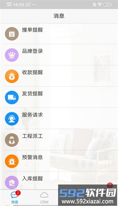 四目云管家官方版截图4