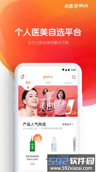 点恩gratus手机版截图1