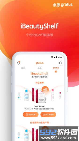 点恩gratus手机版截图2