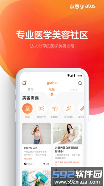 点恩gratus手机版截图3