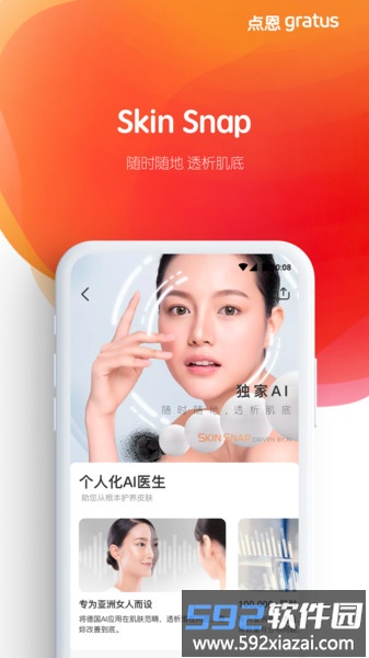 点恩gratus手机版截图4