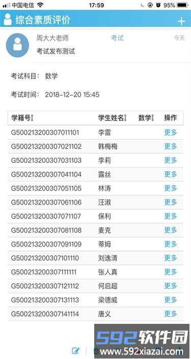 重庆综评网2025截图1