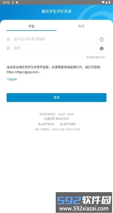 重庆综评网2025截图2