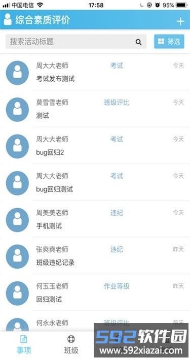 重庆综评网2025截图3