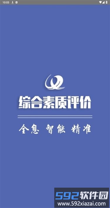 重庆综评网2025截图4