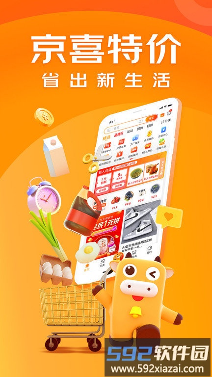 京东极速版app(改名京喜特价)截图1