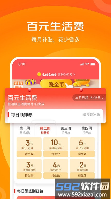 京东极速版app(改名京喜特价)截图2