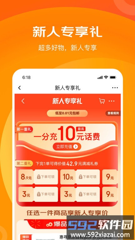京东极速版app(改名京喜特价)截图3