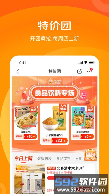 京东极速版app(改名京喜特价)截图4