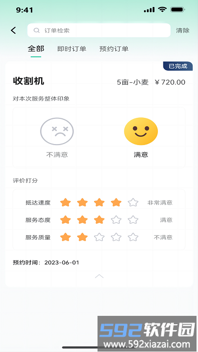 聚收获最新版截图1