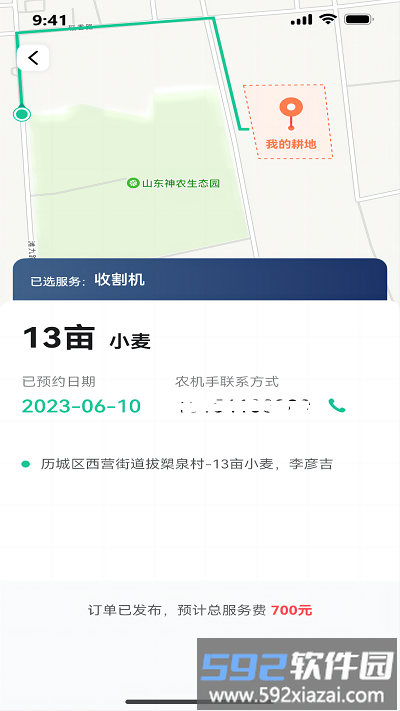 聚收获最新版截图3