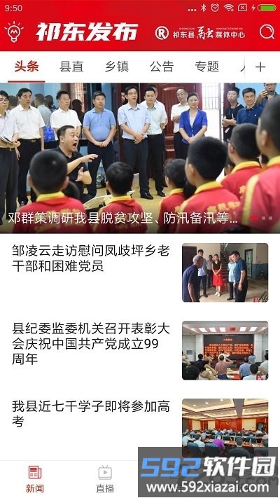 祁东发布客户端截图2