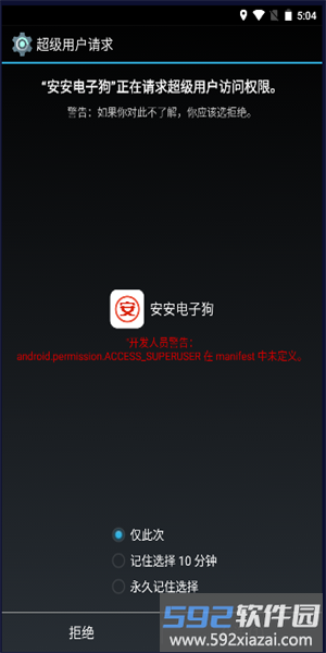 安安电子狗车镜版截图2