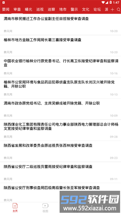 秦风网官方版截图2
