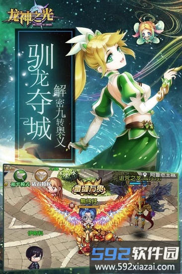 龙神之光游戏截图1