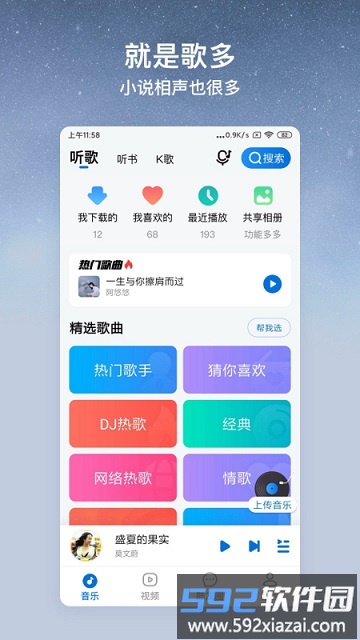 酷狗音乐大字版2025年最新版(酷狗大字版)截图1