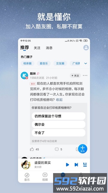 酷狗音乐大字版2025年最新版(酷狗大字版)截图3