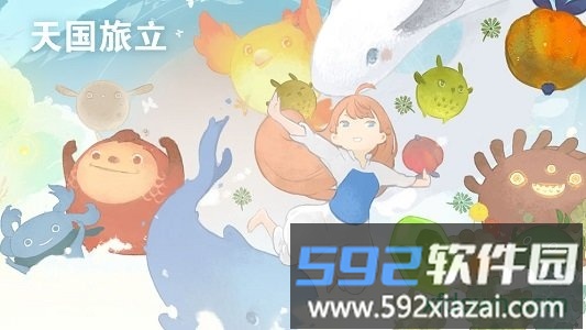 天国旅立最新版截图3